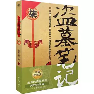 笔记官网盗墓网页游戏有哪些_盗墓笔记网易游戏_盗墓笔记网页游戏官网