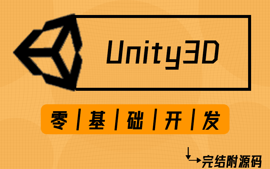 游戏开发平台unity_unity游戏开发实战pdf_unity游戏开发案例