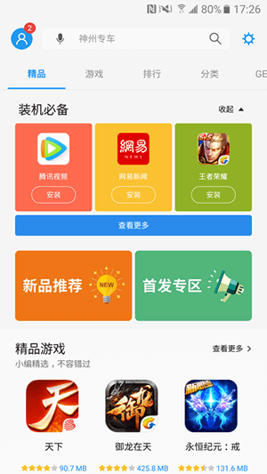 安卓软件商店哪个好-安卓应用商店大比拼：Google Play vs 国内市场 