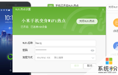 热点软件科技股份有限公司_手机无线热点软件_wifi热点软件