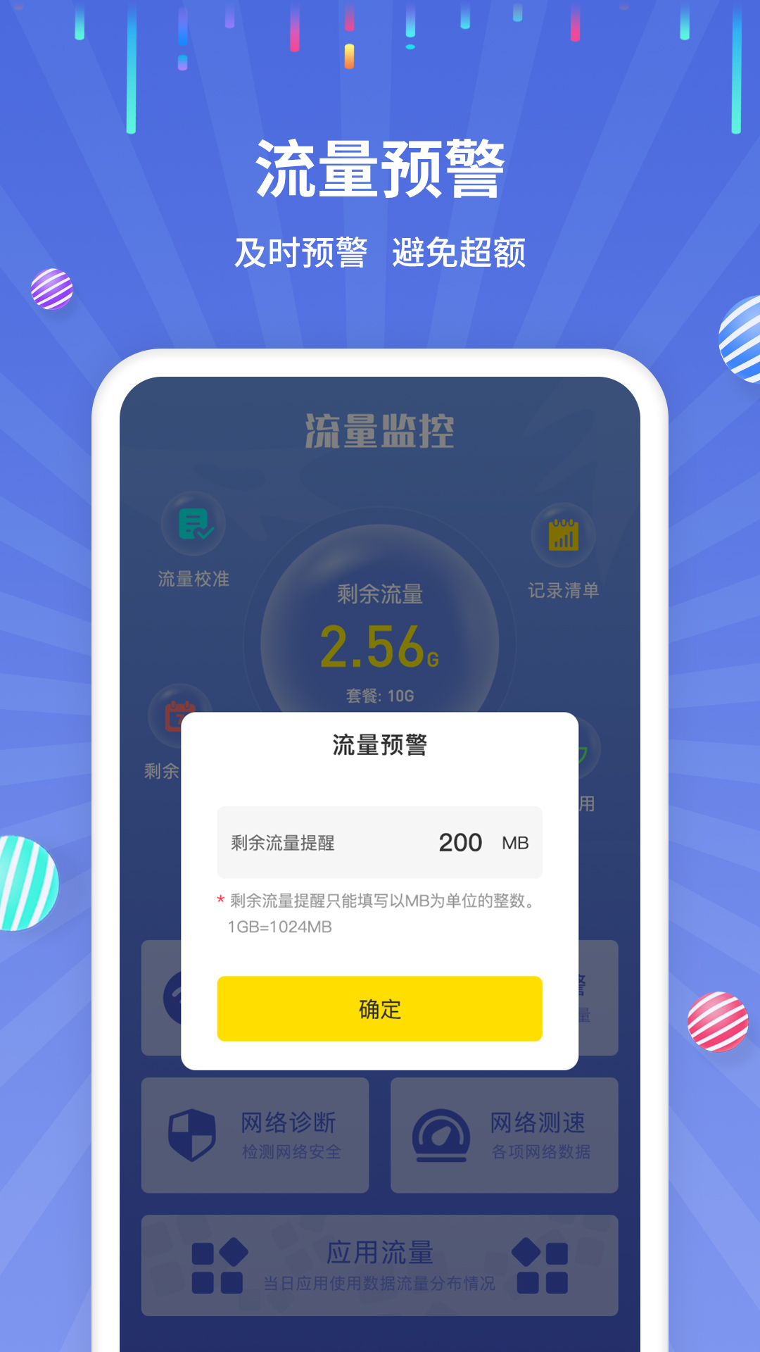 流量显示app_手机显示流量的软件_流量显示软件手机怎么设置