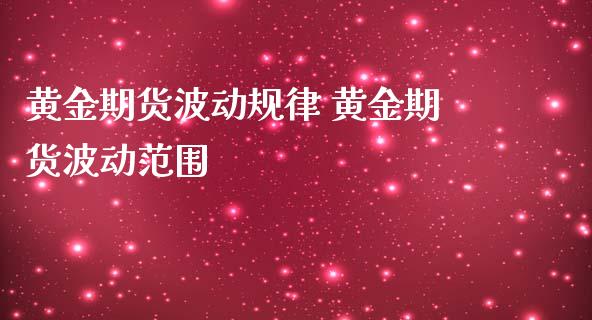 占豪黄金游戏在线阅读_黄金游戏-占豪的投资博客_占豪黄金游戏pdf