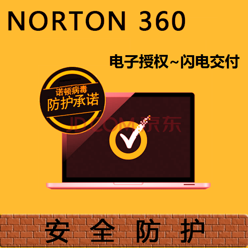 诺顿防病毒软件激活码_诺顿杀毒激活码_诺顿防病毒软件2012