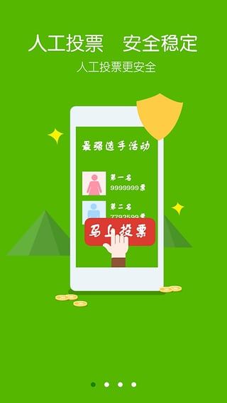 自动刷票是什么意思_360自动刷票软件_刷票神器app可靠吗