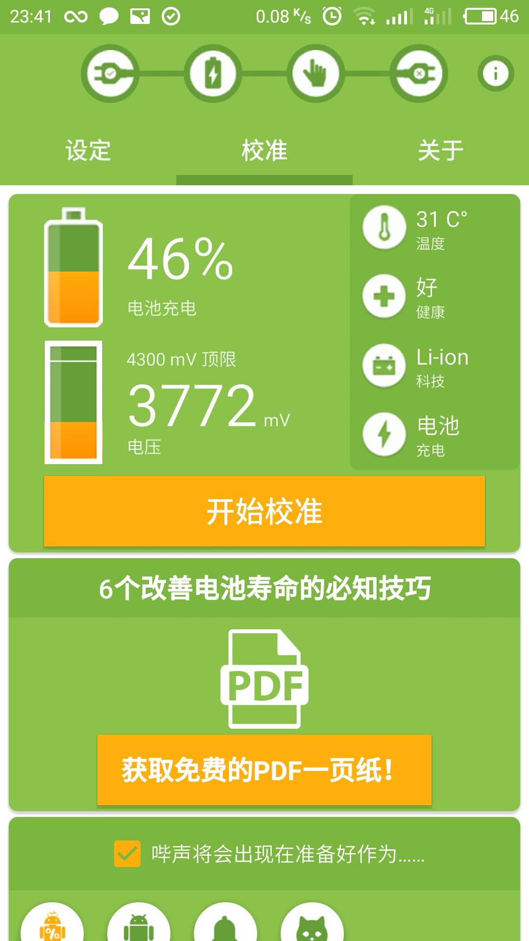 电池器修复软件哪个好_电池修复器下载_电池修复器软件