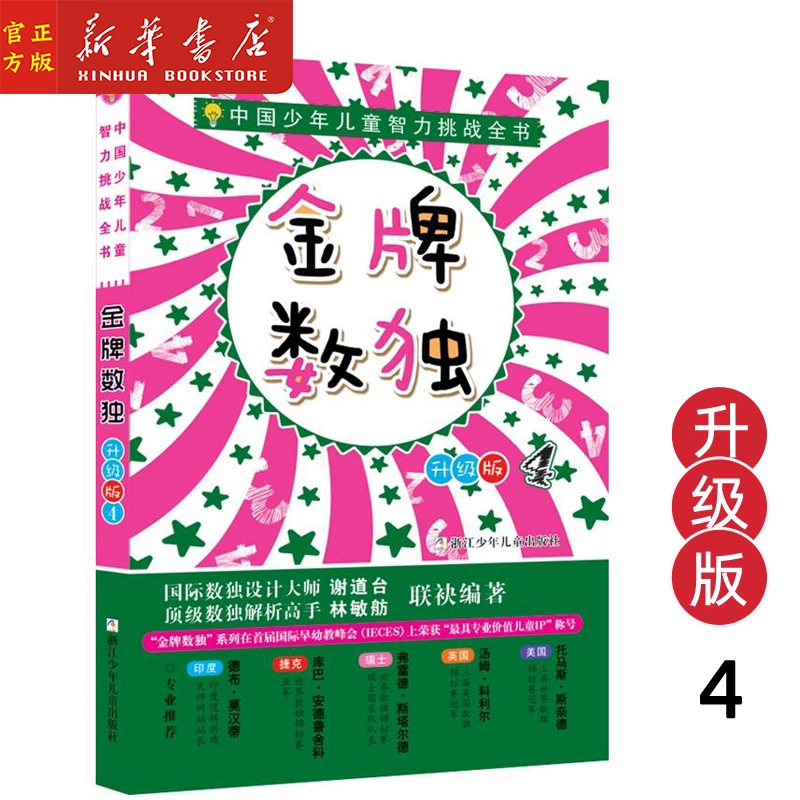 数独怎么玩 数独游戏规则详解_数独游戏的游戏规则_数独游戏规则及注意事项