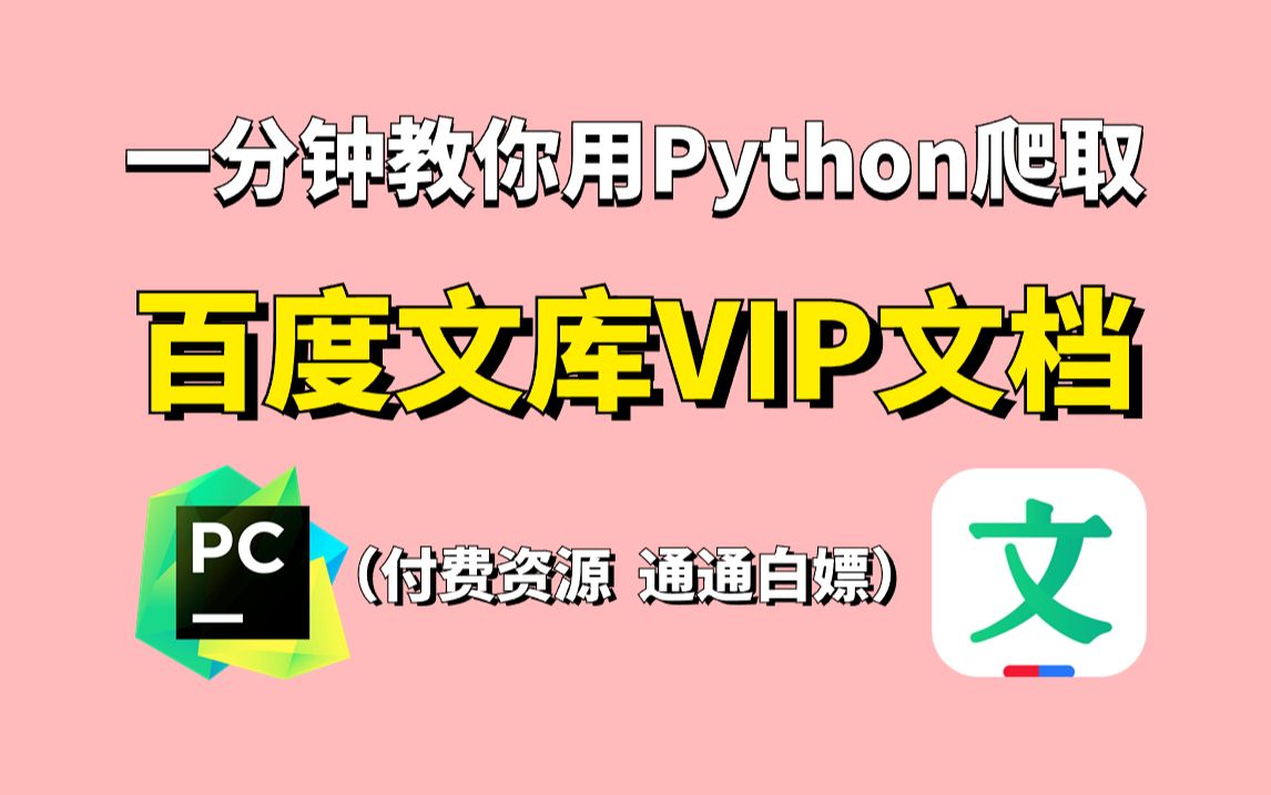 文库百度文库下载_文库文档百度下载软件安全吗_如何下载百度文库的文档 软件