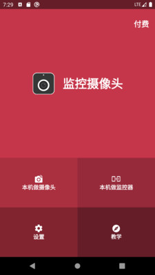 万能网络摄像机软件_网络摄像机万能app_万能网络摄像机客户端