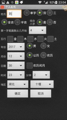 取名软件根据生辰八字免费取名字_生辰八字取名字app_按照生辰八字取名字的免费网址