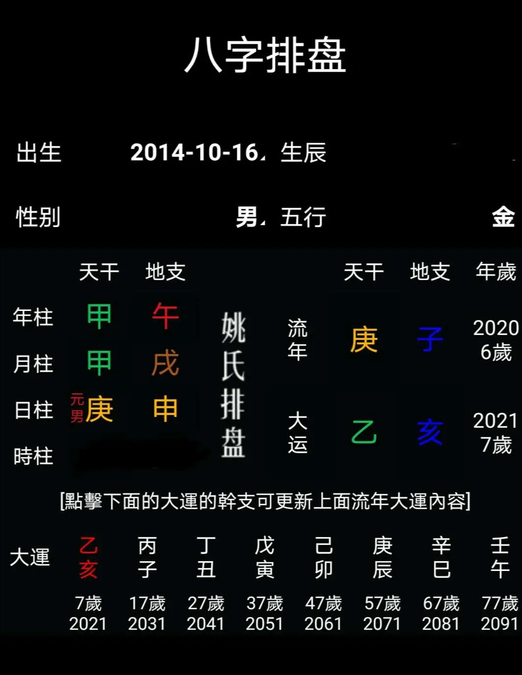 生辰八字取名字app_取名软件根据生辰八字免费取名字_按照生辰八字取名字的免费网址