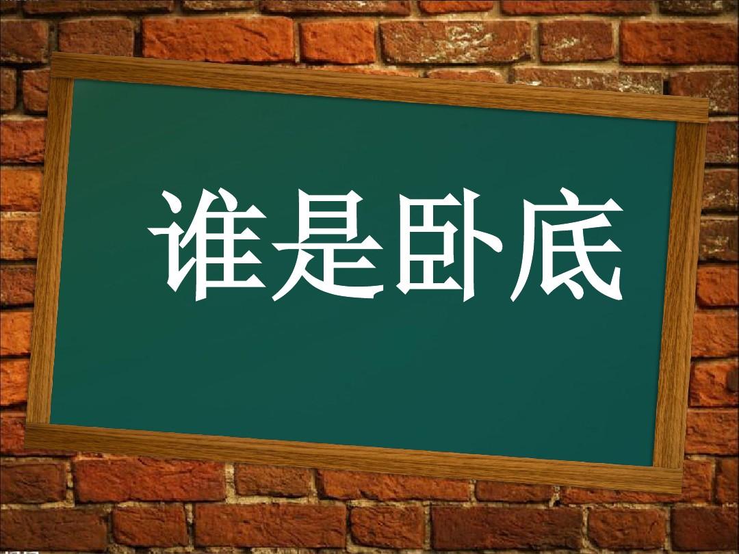 卧底规则游戏是微派游戏吗_微派谁是卧底游戏规则_游戏卧底游戏规则