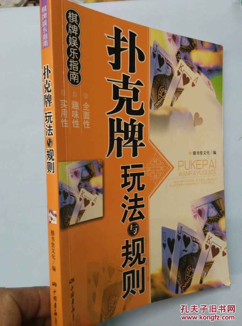 扑克牌比大小游戏规则-玩转扑克牌比大小游戏：策略、技巧与胜负决定