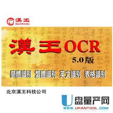 汉王文字识别软件app_汉王ocr文字识别软件_汉王文字识别软件免费下载