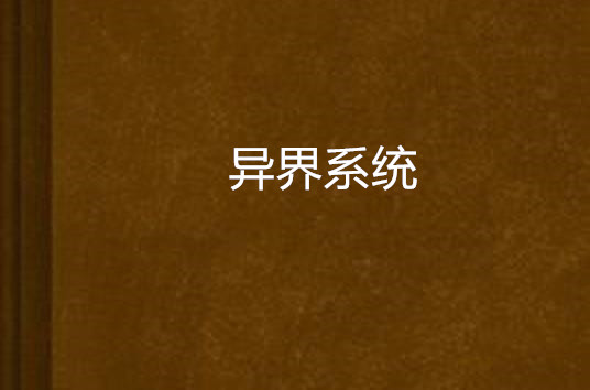 异界游戏系统死亡有替身娃娃的小说_异界游戏系统死亡有替身娃娃的小说_异界游戏系统死亡有替身娃娃的小说