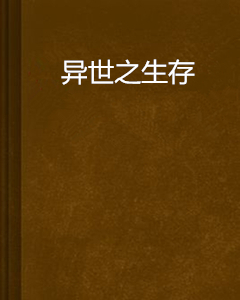 异界游戏系统死亡有替身娃娃的小说_异界游戏系统死亡有替身娃娃的小说_异界游戏系统死亡有替身娃娃的小说