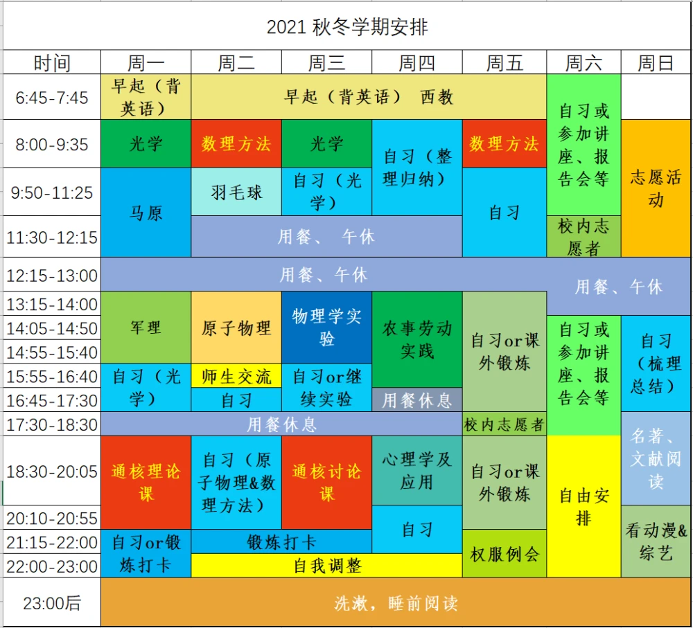 排课表神器_手机排课表软件_手机排课表app