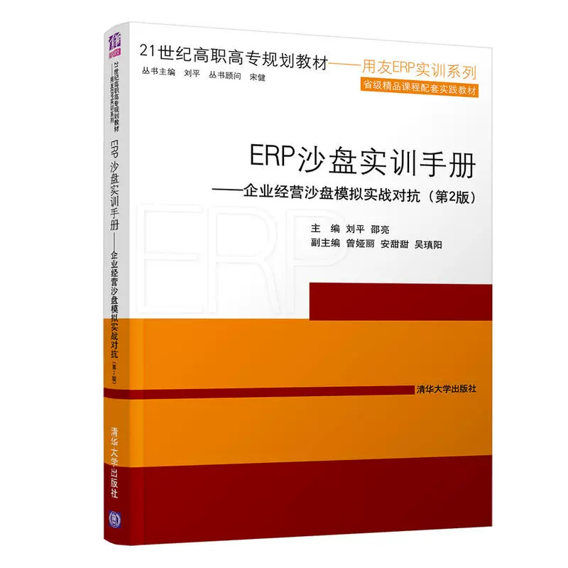 用友erp沙盘模拟攻略4年_用友erp电子沙盘软件_用友电子沙盘模拟攻略