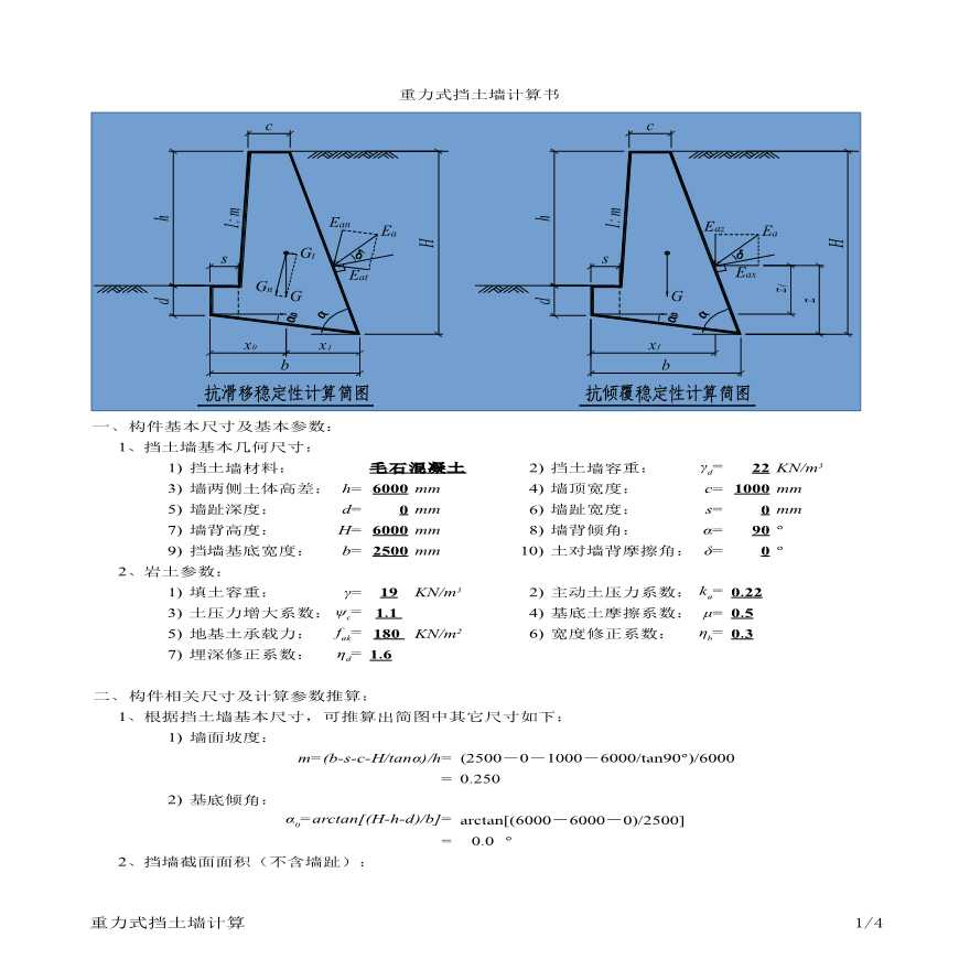 悬臂式挡土墙计算软件图-详细计算公式与直观示意图，快速理解挡土墙结构原理