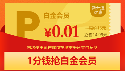 迅雷会员网游器加速是永久的吗_迅雷网游加速器高级会员_迅雷网游加速器会员是迅雷会员