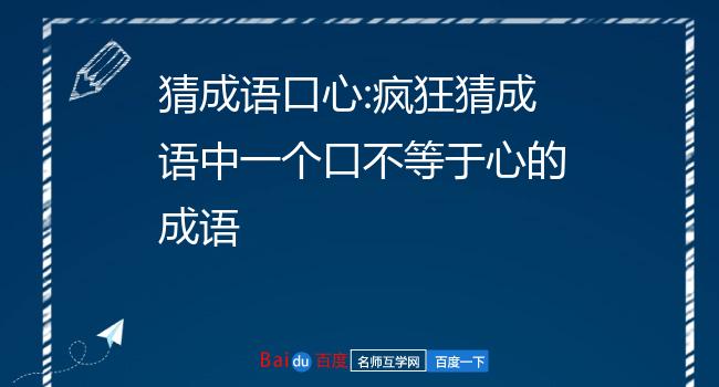 心口不一游戏规则_规则游戏大全_心理游戏规则