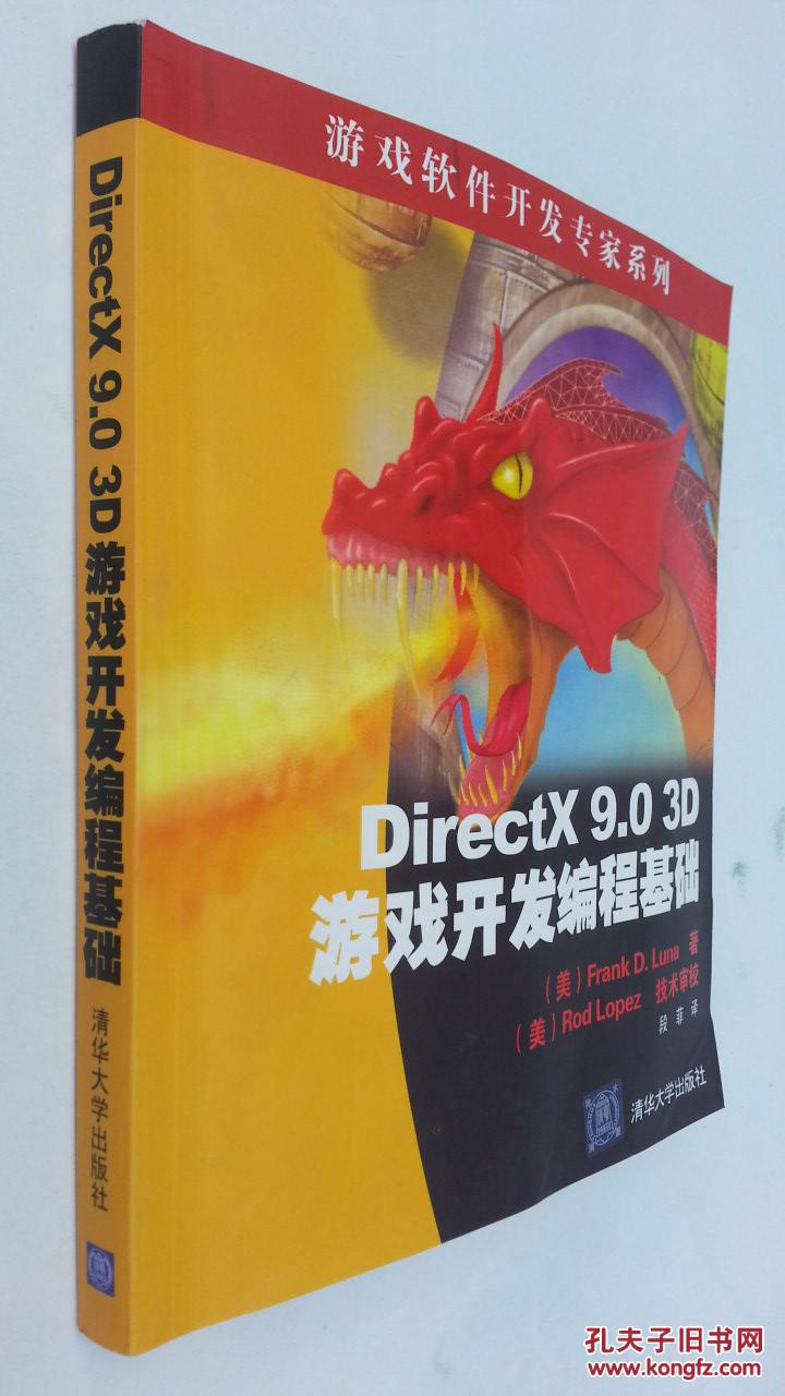 directx9.03d游戏开发变成基础_directx9.03d游戏开发变成基础_directx9.03d游戏开发变成基础