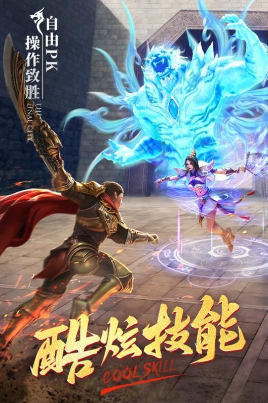 传奇装手游四级烈火_烈火传奇手游官网开服_烈火传奇手游攻略