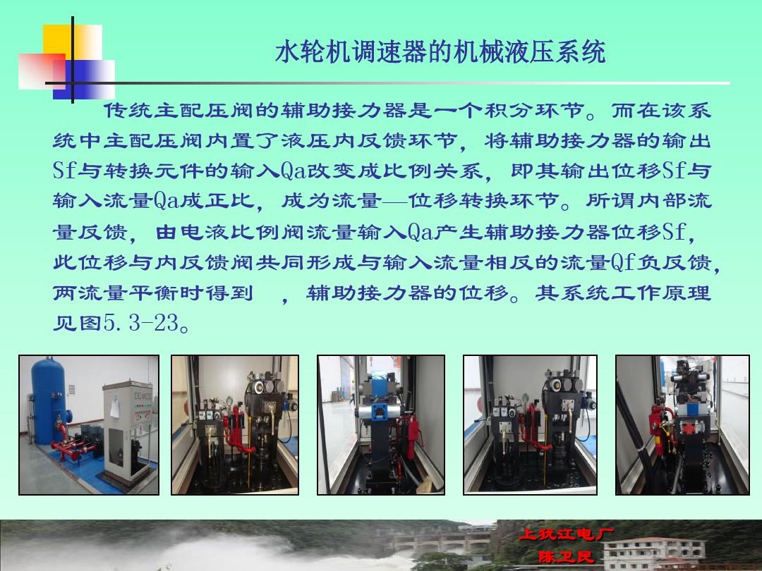 水轮机调速器的结构分类_水轮机调速器动画_动画器调速机水轮怎么安装