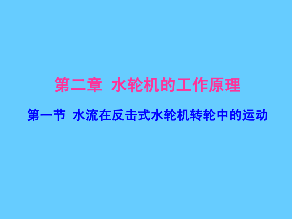 水轮机调速器的结构分类_水轮机调速器动画_动画器调速机水轮怎么安装