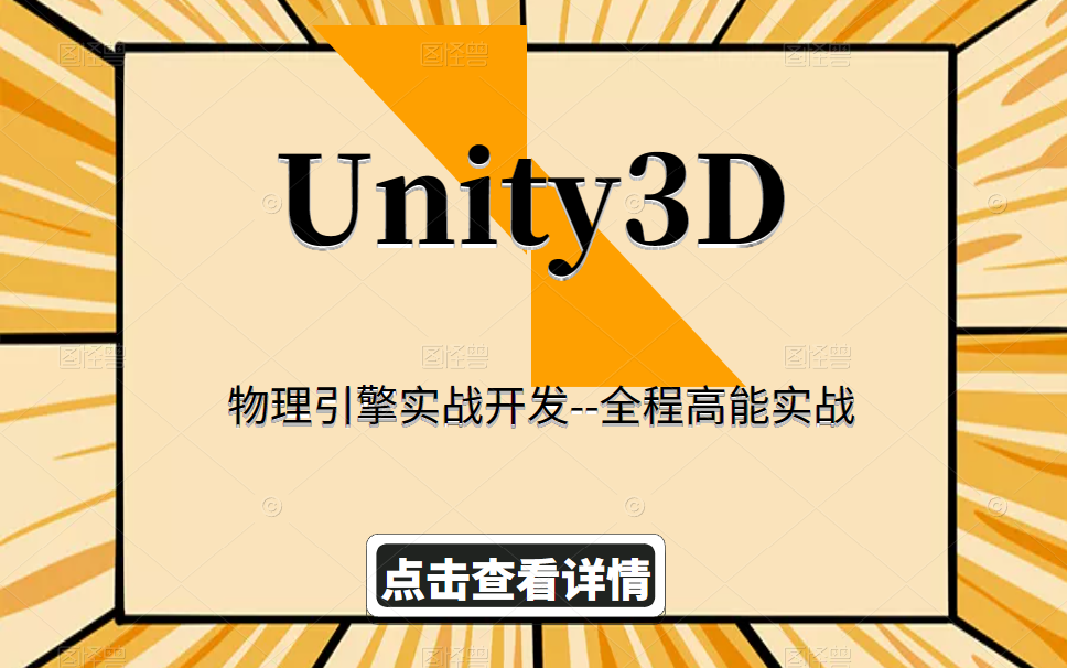 unity游戏开发实战pdf_unity游戏开发案例_游戏开发平台unity