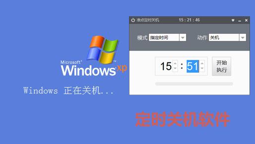定时关机软件3000_定时关机3000免费版_定时关机软件下载