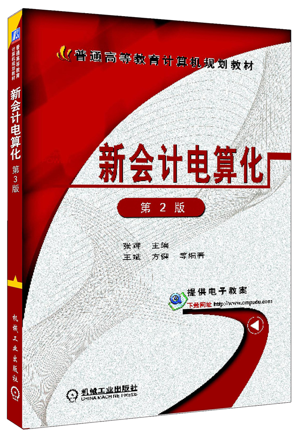 电算化会计5视频_会计电算化教材_新大纲会计电算化软件