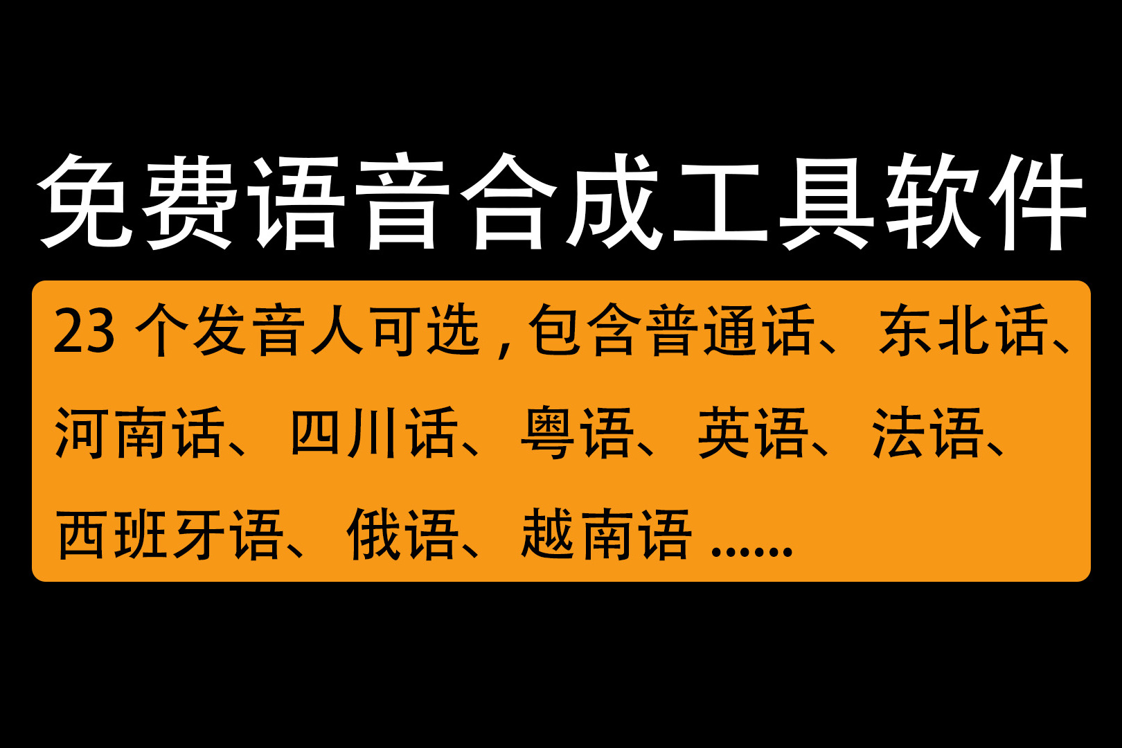 语音合成免费的软件_语音合成免费版软件有哪些_语音合成软件免费版