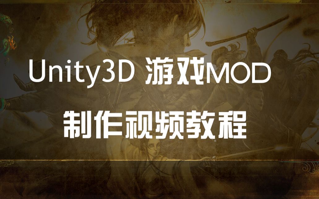 unity3d游戏开发基础技能训练视频教程-Unity3D 