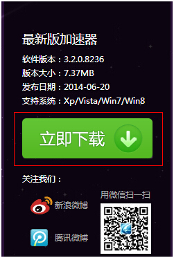 迅雷加速器激活码_网游迅雷破解码器加速注册教程_迅雷网游加速器vip破解版 注册码