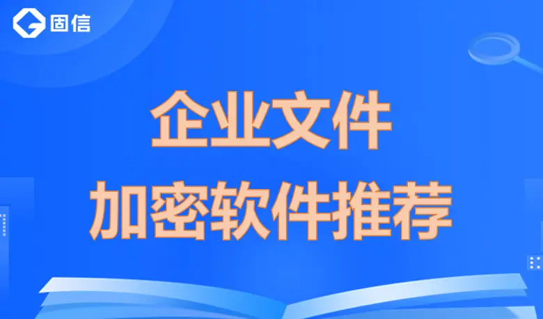 软件加密有什么用_哪个软件有软件加密_软件加密的