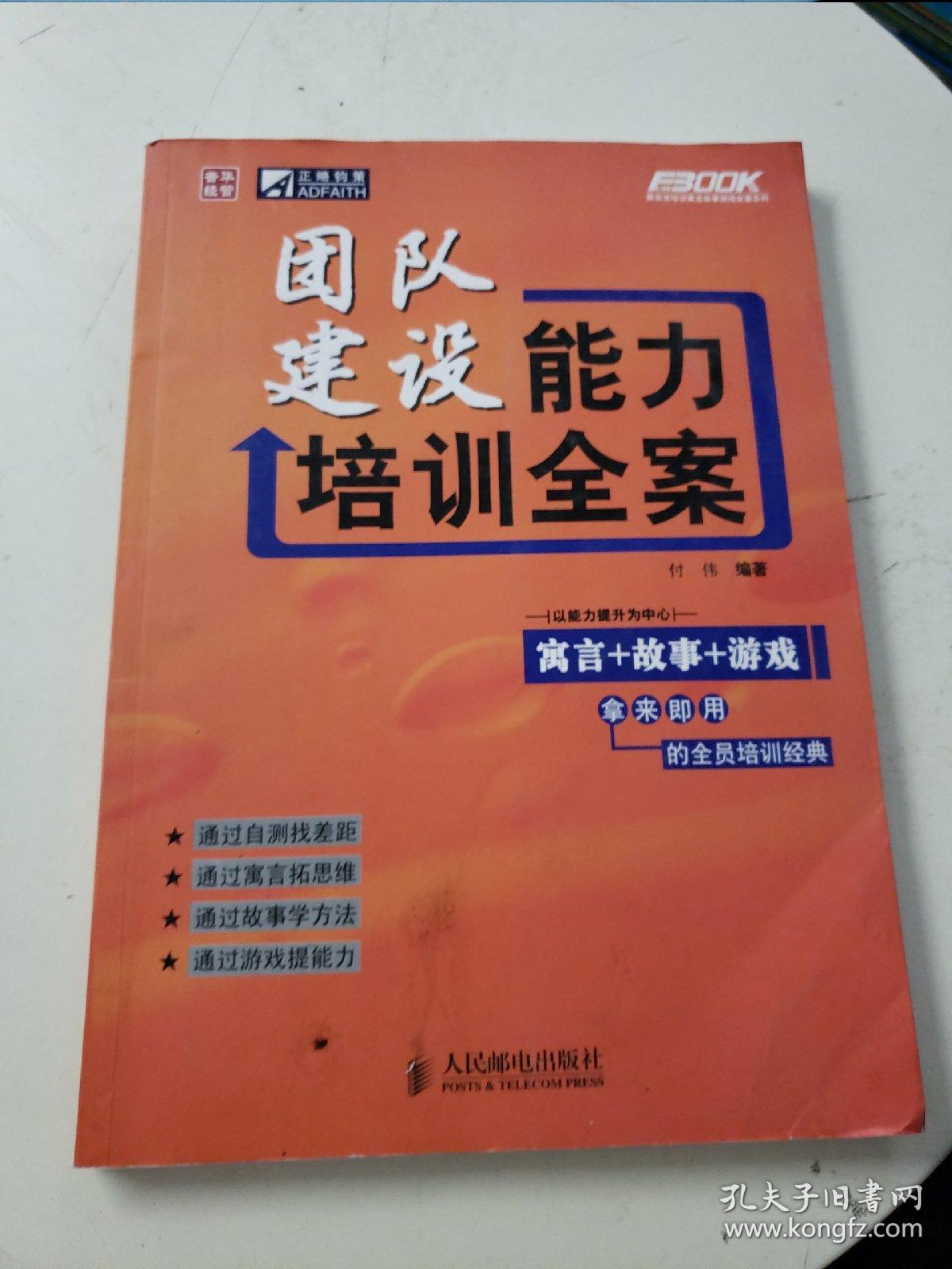 寓言故事培训心得体会_沟通培训案例_沟通能力培训全案/弗布克培训寓言故事游戏全案系列