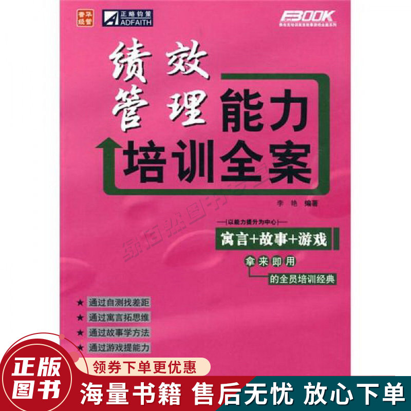 沟通能力培训全案/弗布克培训寓言故事游戏全案系列_寓言故事培训心得体会_沟通培训案例