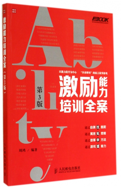 沟通能力培训全案/弗布克培训寓言故事游戏全案系列_沟通培训案例_寓言故事培训心得体会