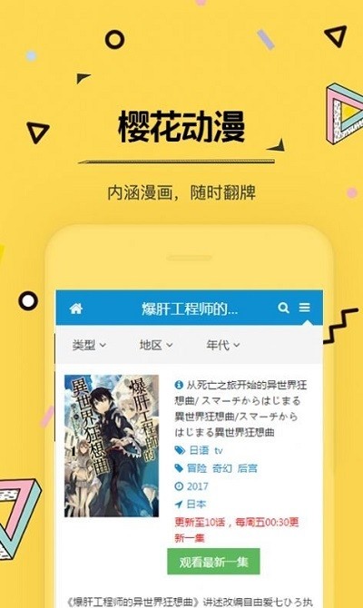 动漫世界app_动漫世界软件_新世界动漫客户端下载