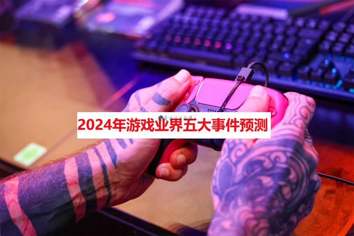 2024年手机游戏游戏产业产值_2020年手机游戏收入_2020年手机游戏市场规模