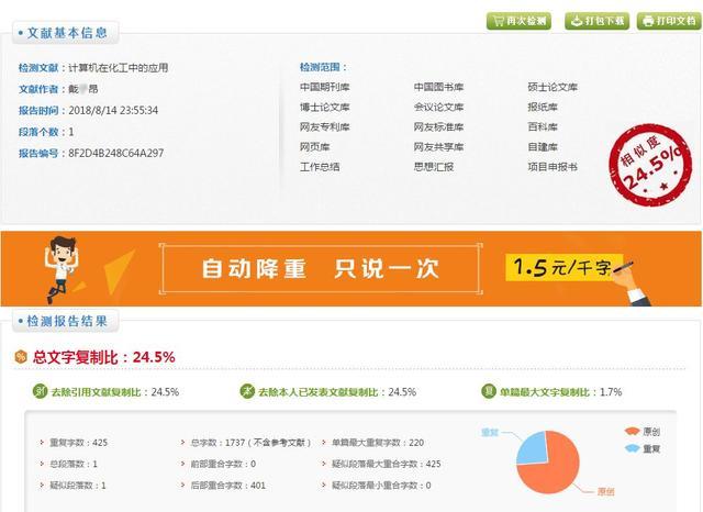 检查论文抄袭的软件_筛查论文抄袭软件_论文抄袭检测论文查询入口