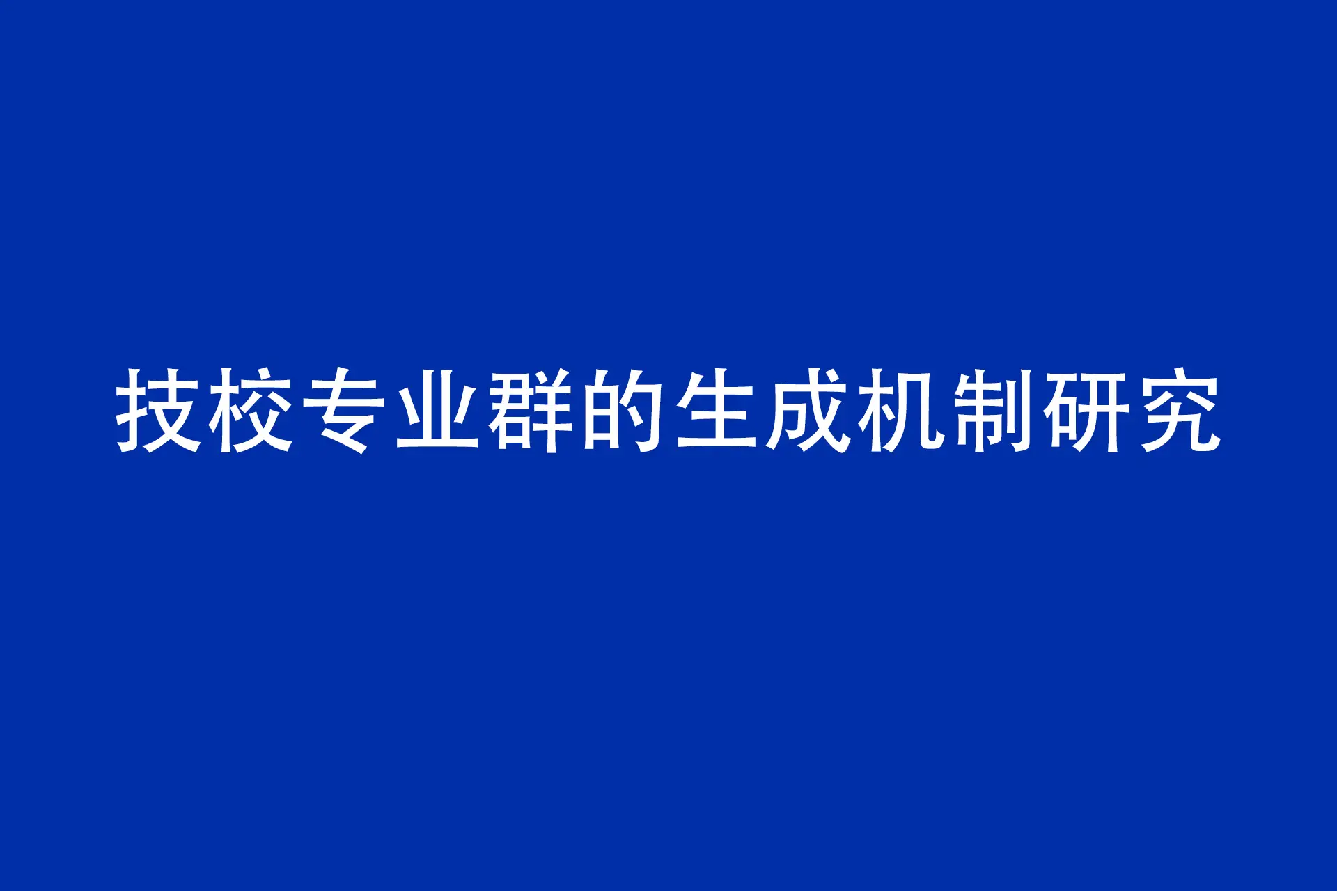 正大学院职业软件技术怎么样_正大软件职业技术学院_职业软件学校