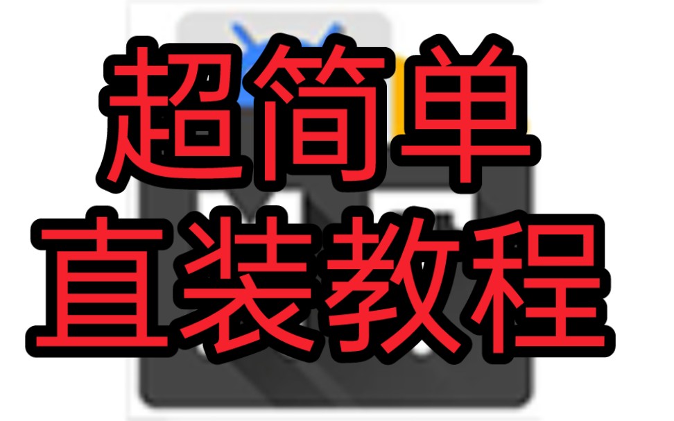 安卓开发游戏教程_android手机游戏开发_android游戏开发入门教程