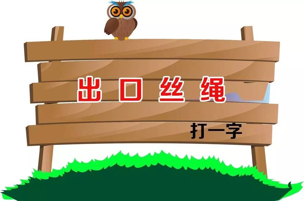 猜谜游戏玩法与规则_猜谜游戏玩法_猜谜游戏规则