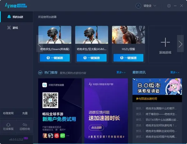 玲珑加速器为什么这么贵_玲珑网游加速器 csgo_玲珑网游加速器官网