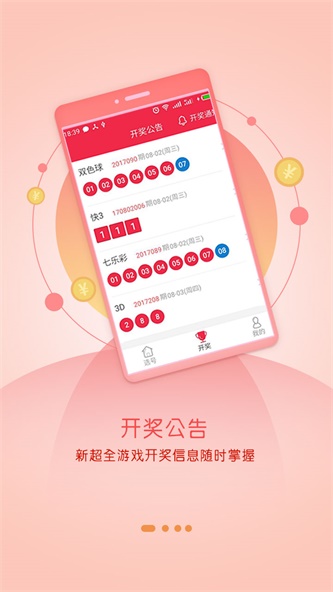 手机购彩软件合集_手机购彩软件_手机购彩彩票app下载