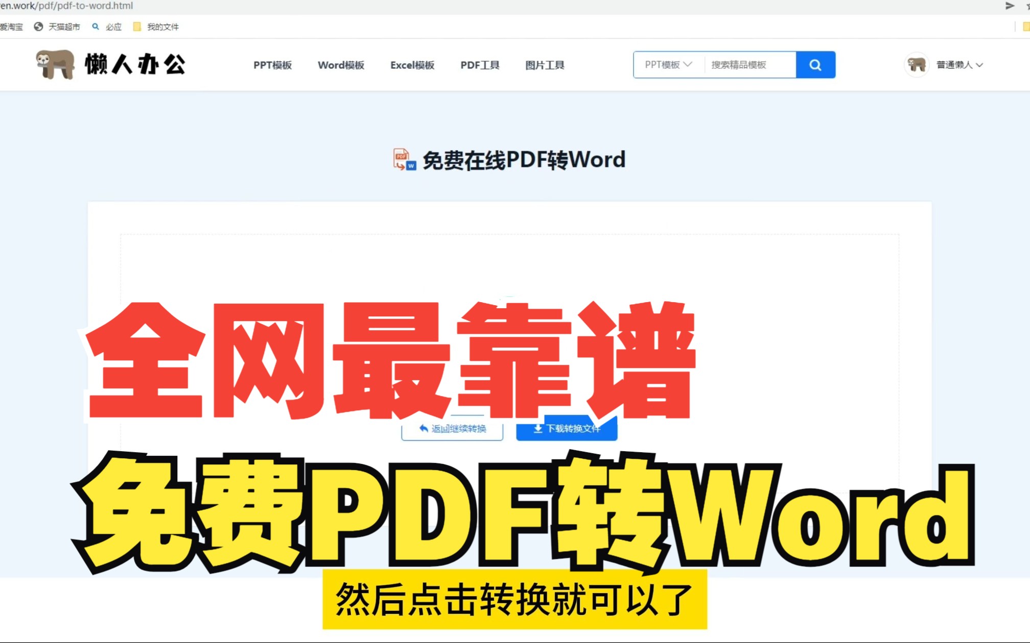 pdf转化为word软件免费_免费转pdf为word的软件_免费转换文档的软件