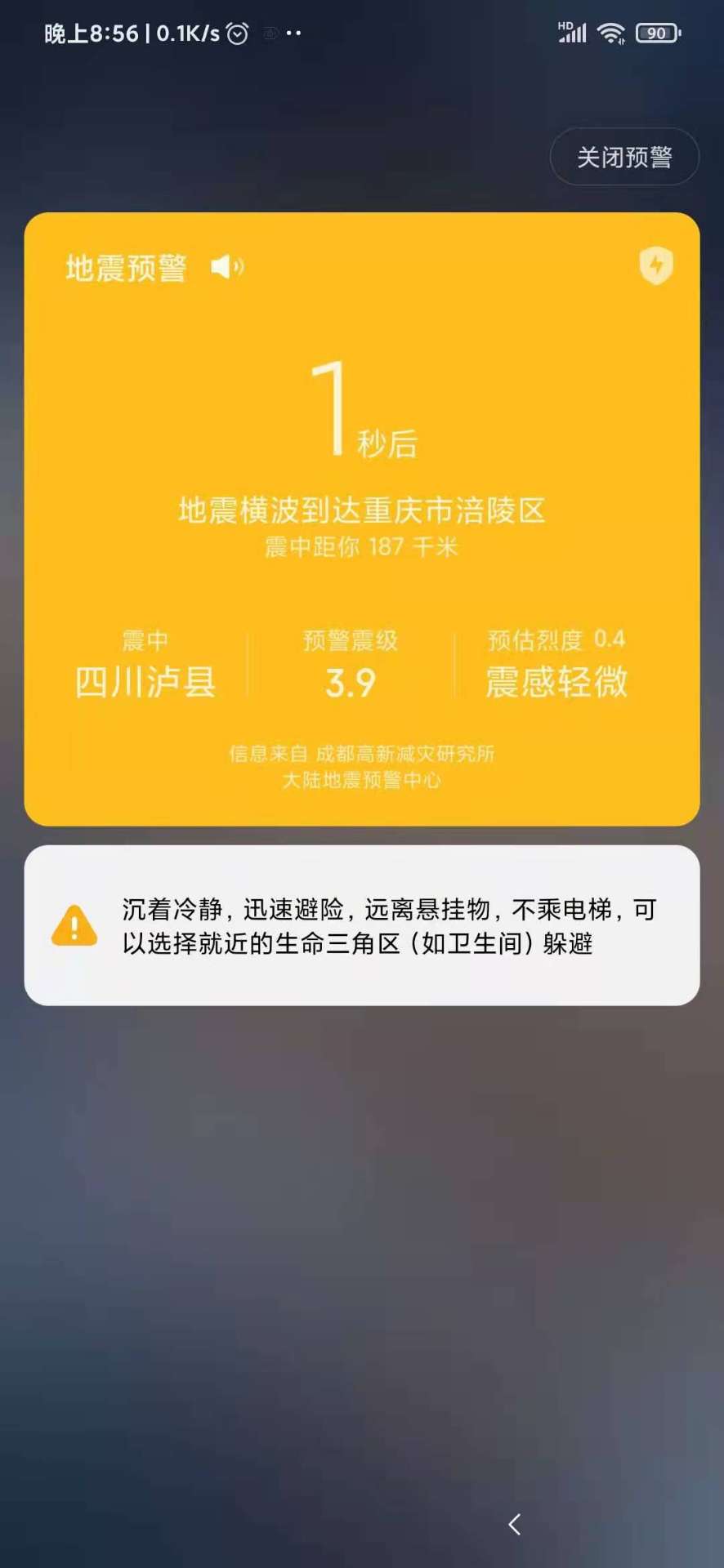 成都地震预报app_成都地震预警软件_成都地震预警手机