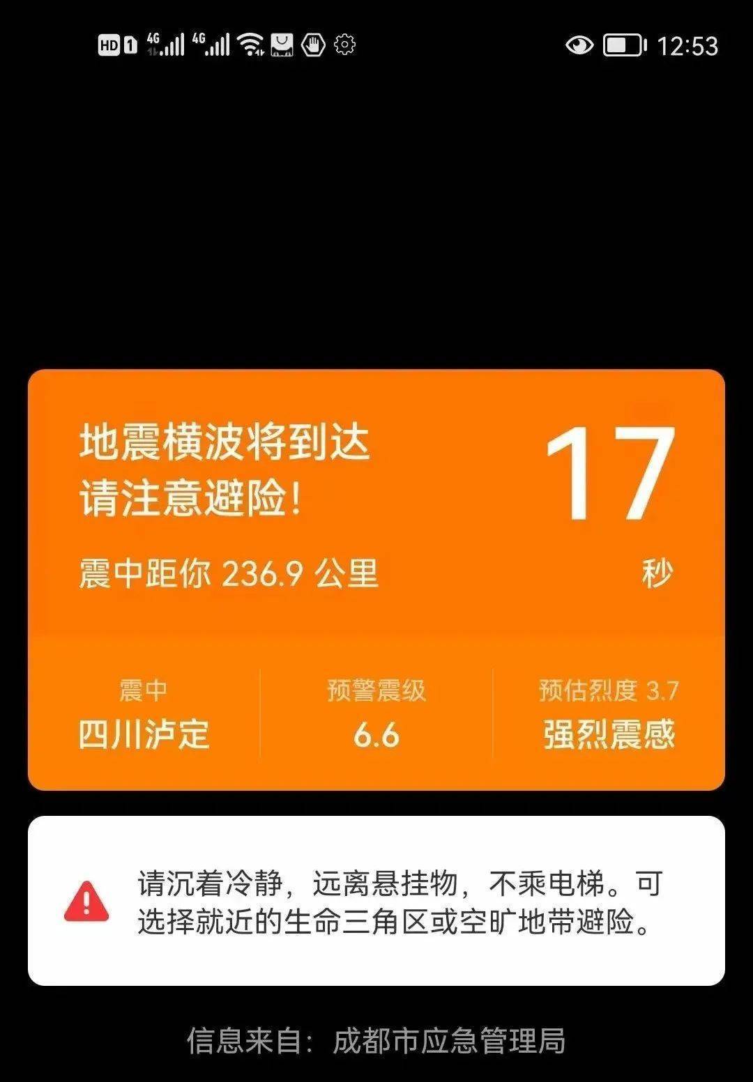 成都地震预警手机_成都地震预警软件_成都地震预报app