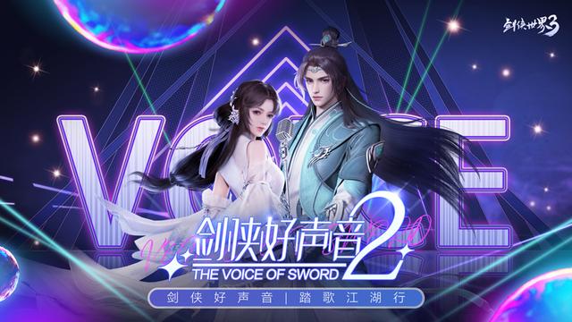 剑侠情缘手游主题曲：打开通往江湖世界的情感之门